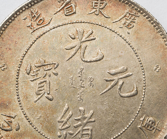 Münze der Kramer mit asiatischen Zeichen